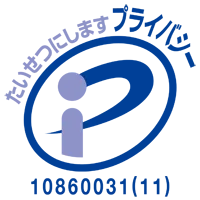 Pマーク：10860031