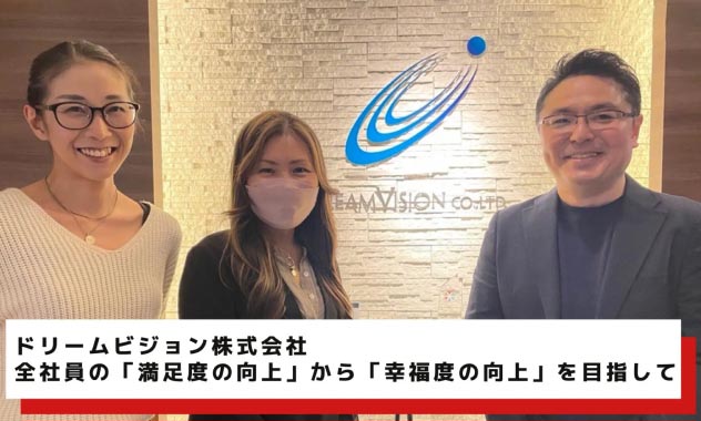 ドリームビジョン株式会社