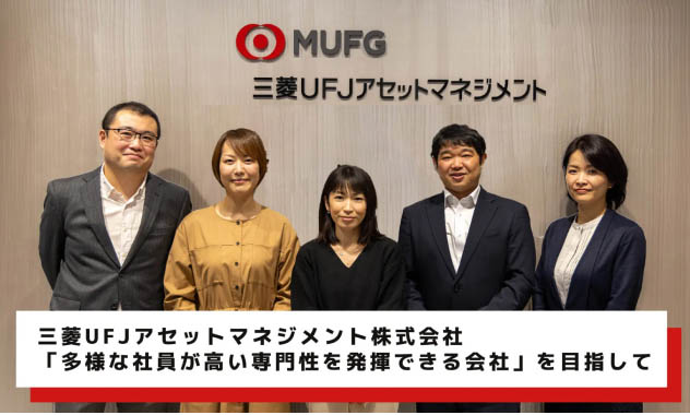 三菱UFJアセットマネジメント株式会社