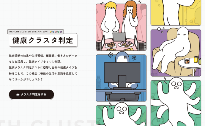 健康クラスタ判定